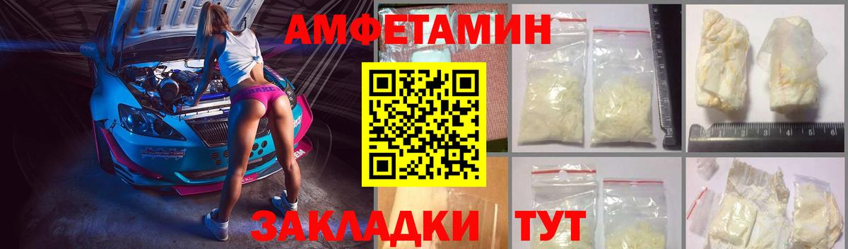АМФЕТАМИН 97% Котовск