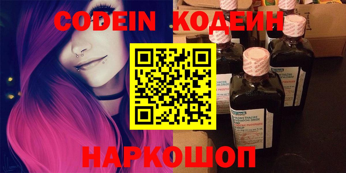 Codein Purple Drank Котовск