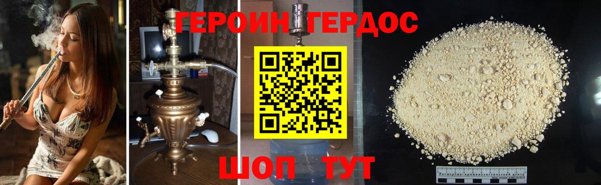 Героин VHQ Котовск