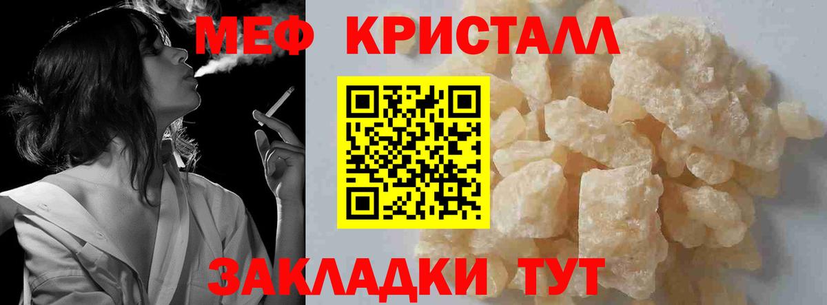 Котовск  МЕФ кристаллы  Мефедрон мяу мяу  МЕФ  купить наркотик  Вход с VPN 