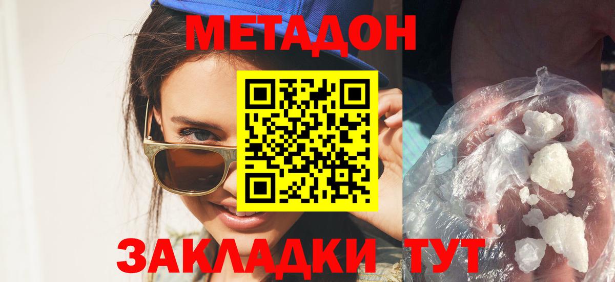 Метадон белоснежный  Вход с VPN  Котовск 