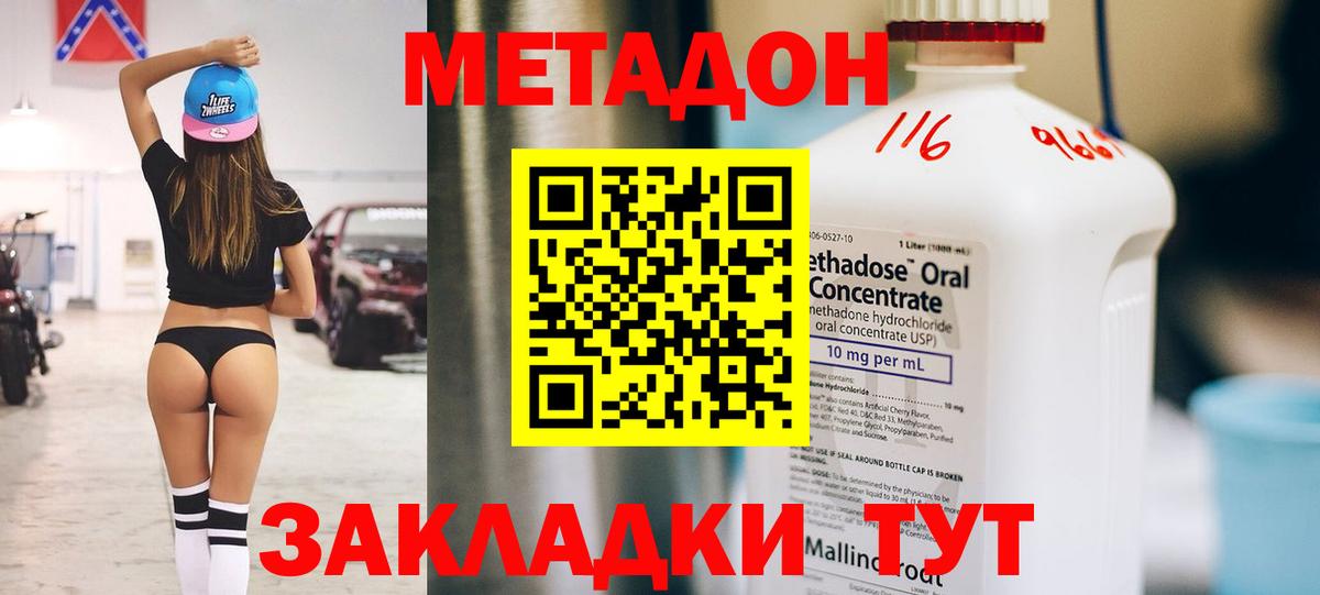 Метадон кристалл Котовск